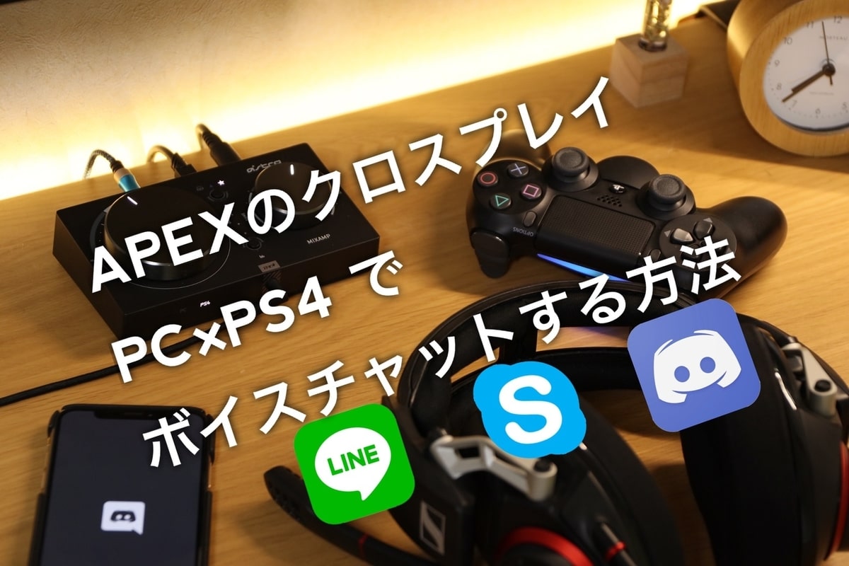 100以上 Ps4 ボイチャ Pc Ps4 ボイチャ Pcから Gambarsae3xd